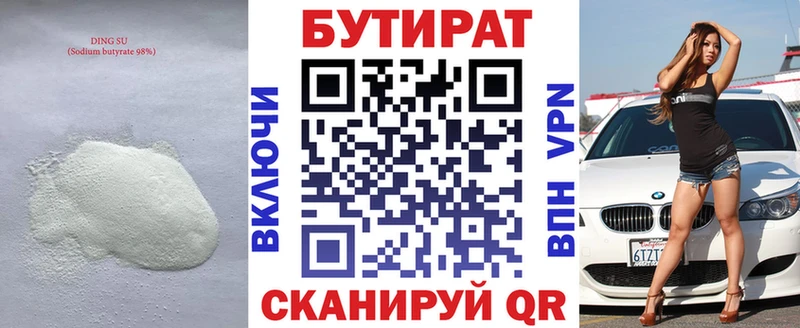 Бутират бутандиол  Купить  Бутурлиновка 